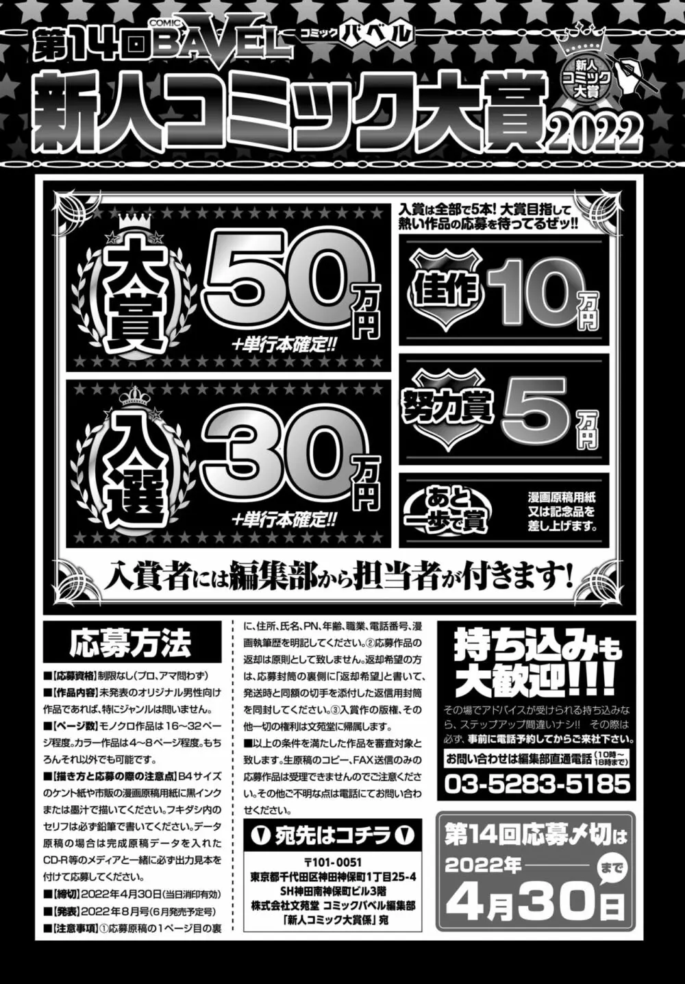 COMIC BAVEL 2022年4月号 Page.356