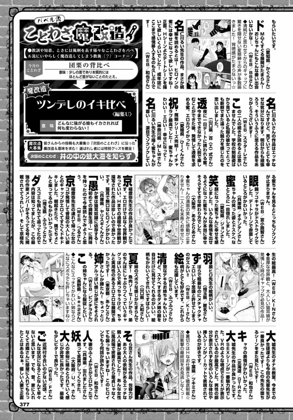 COMIC BAVEL 2022年4月号 Page.358