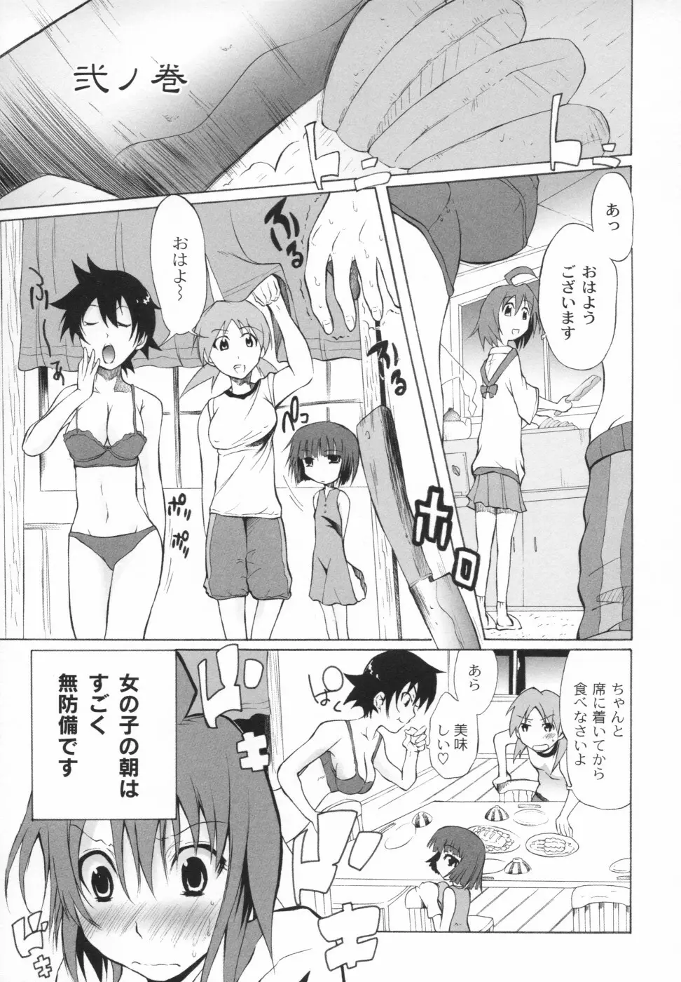 おとぎのハルカ Page.24