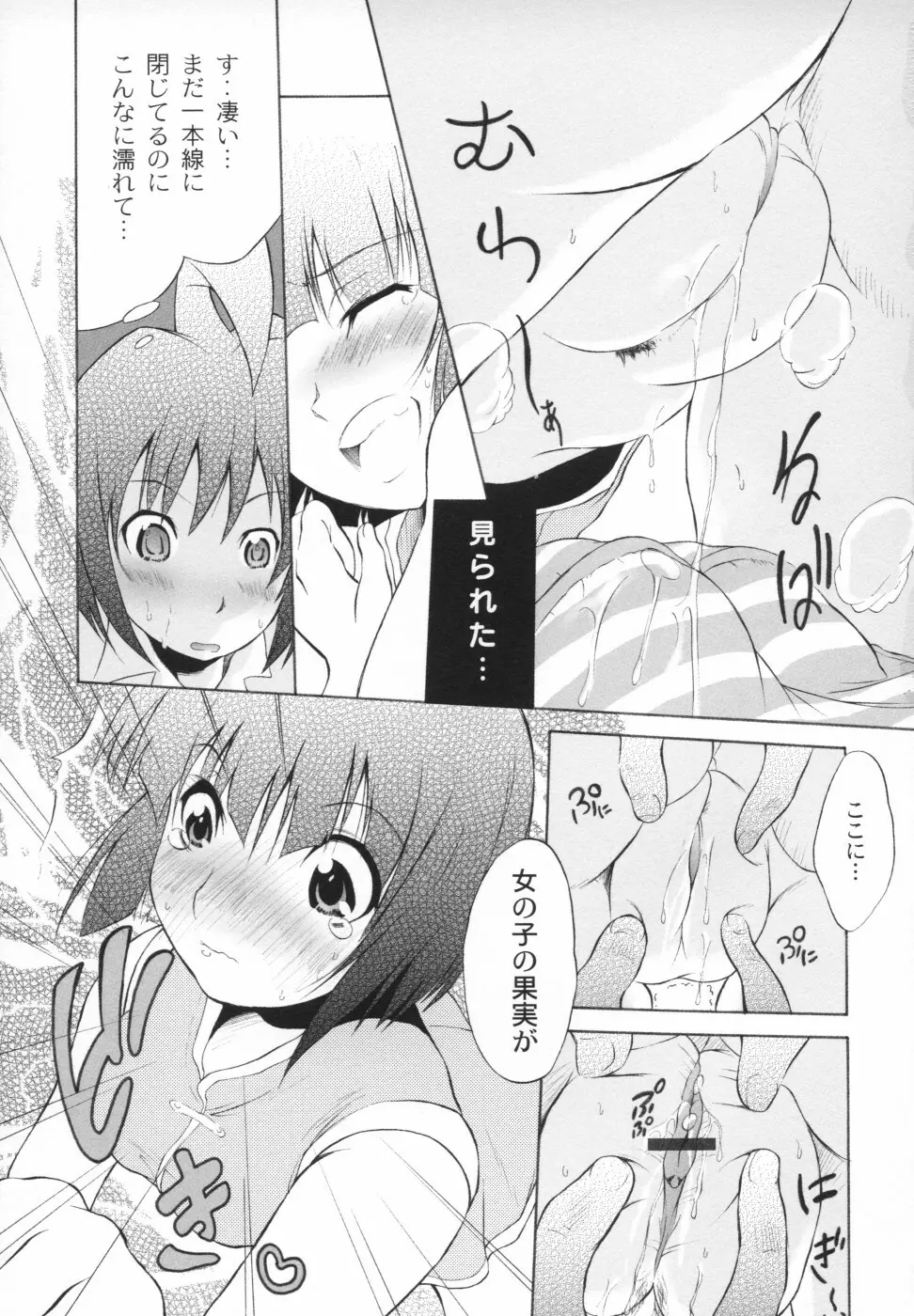 おとぎのハルカ Page.48