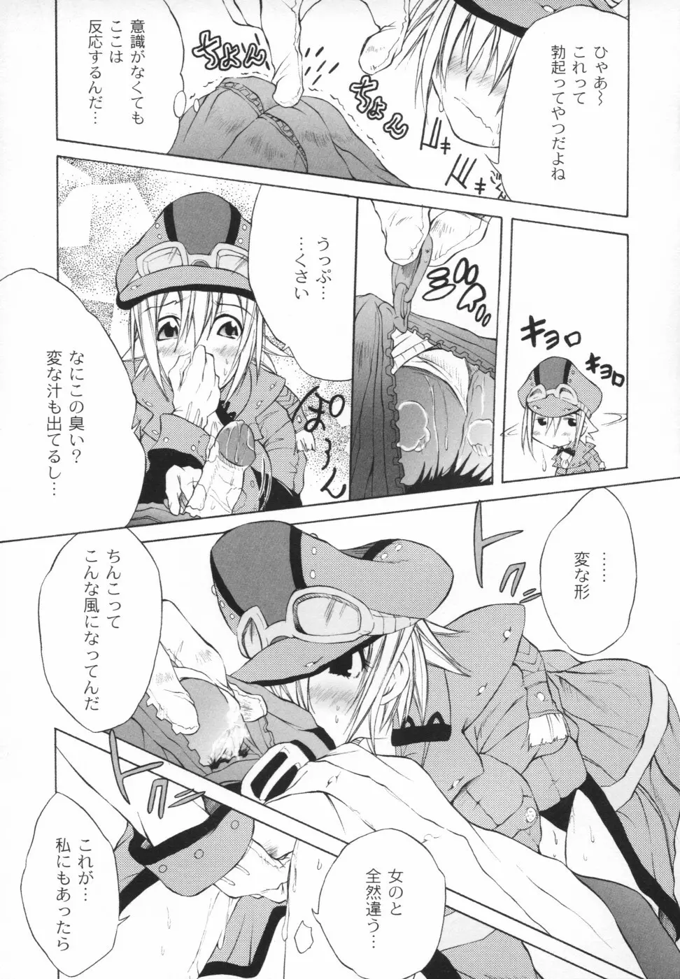 おとぎのハルカ Page.62