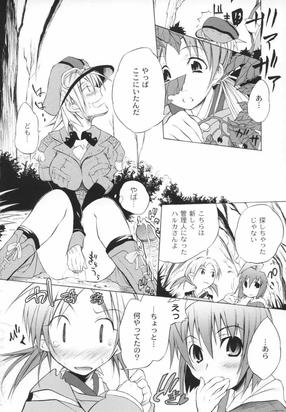 おとぎのハルカ Page.71