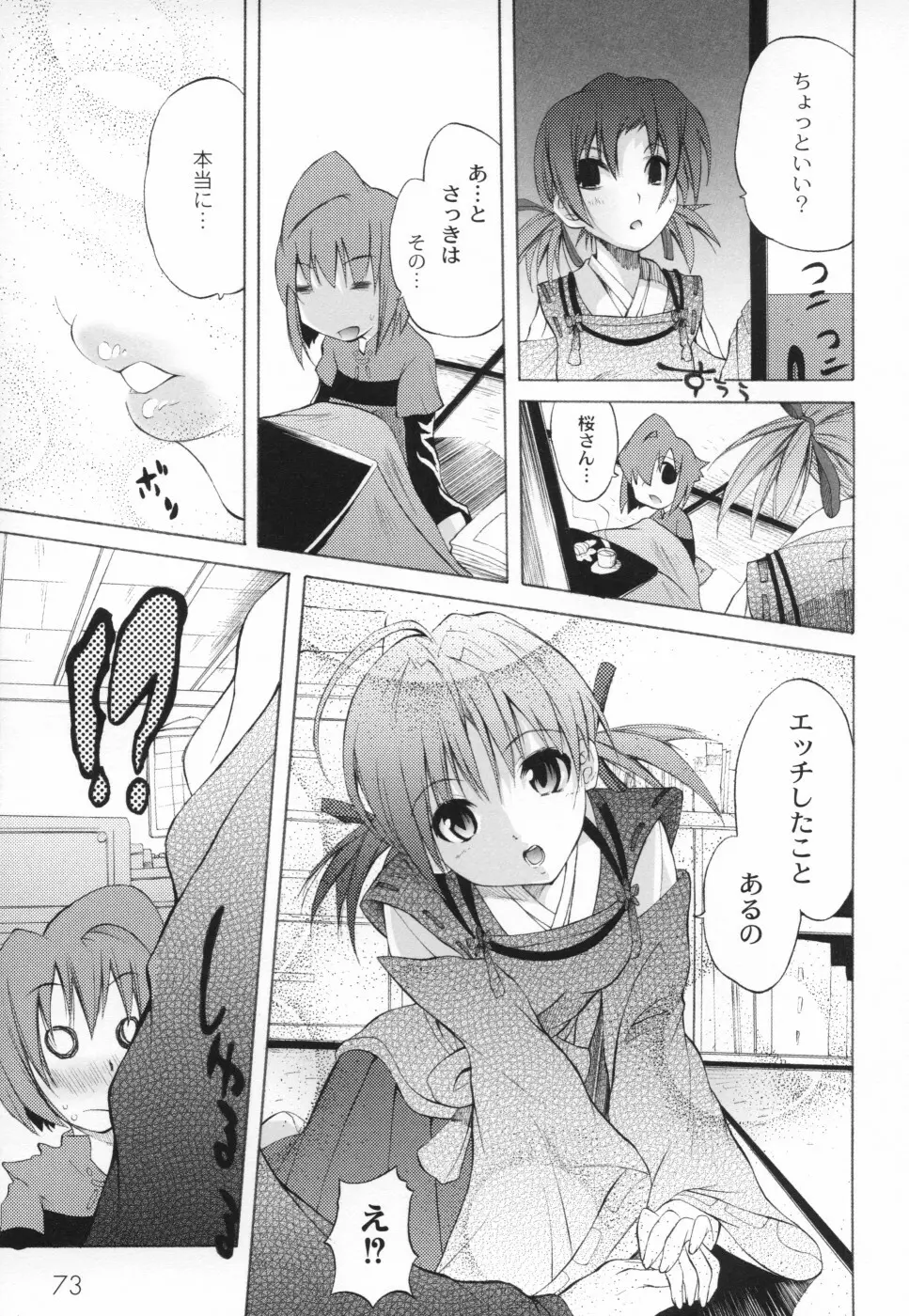 おとぎのハルカ Page.78