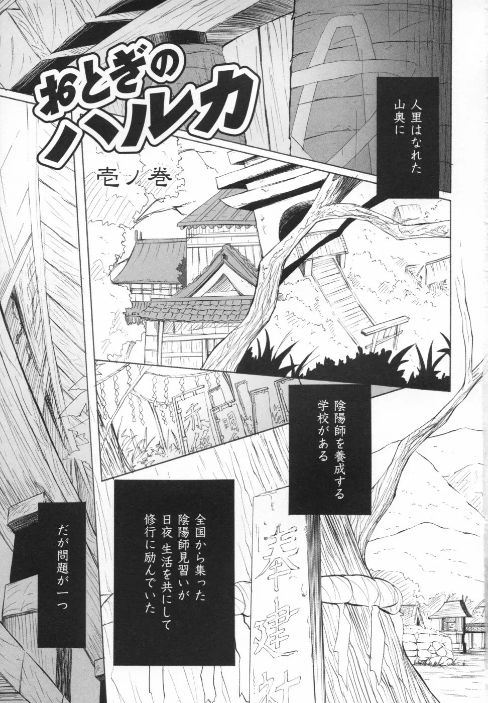 おとぎのハルカ Page.8