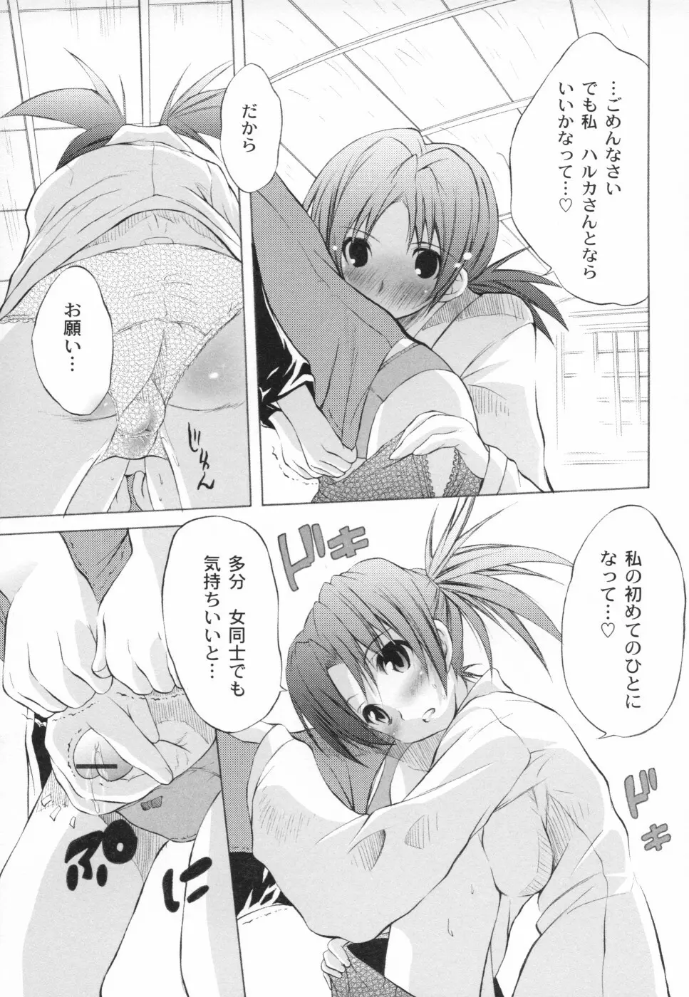 おとぎのハルカ Page.80