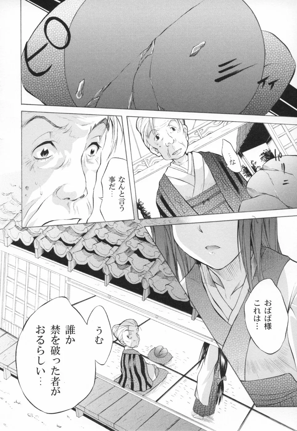 おとぎのハルカ Page.91