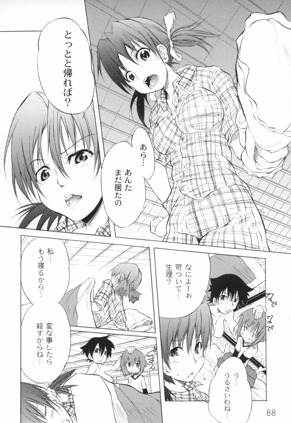 おとぎのハルカ Page.93