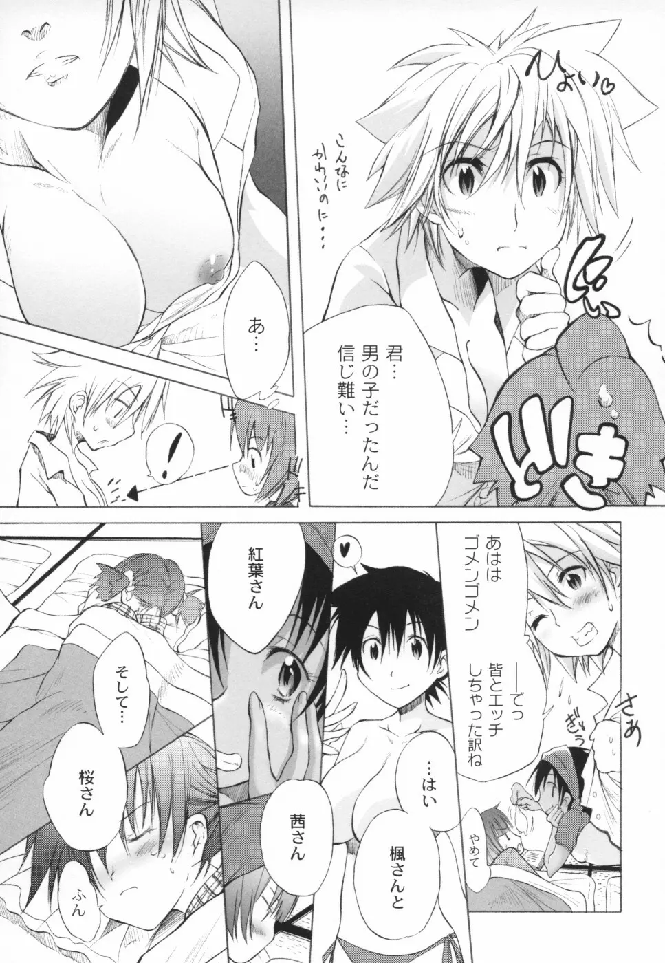 おとぎのハルカ Page.94