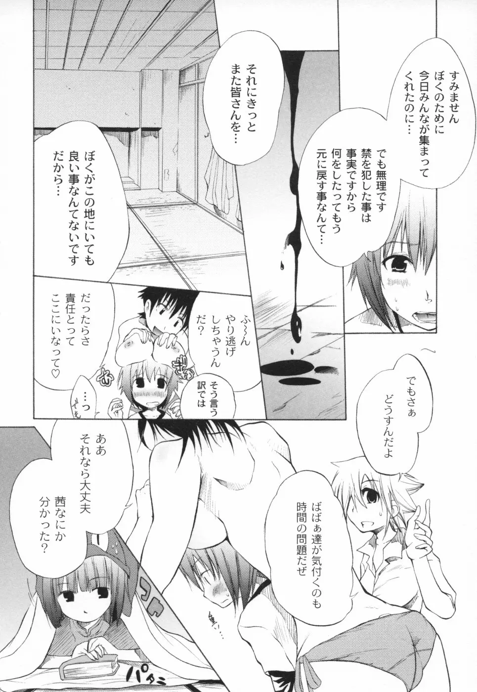 おとぎのハルカ Page.95