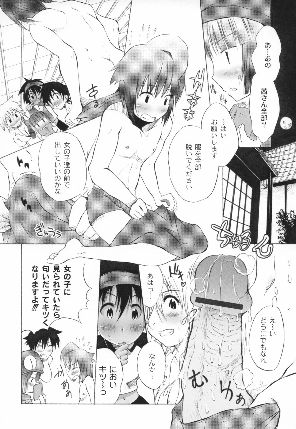 おとぎのハルカ Page.97