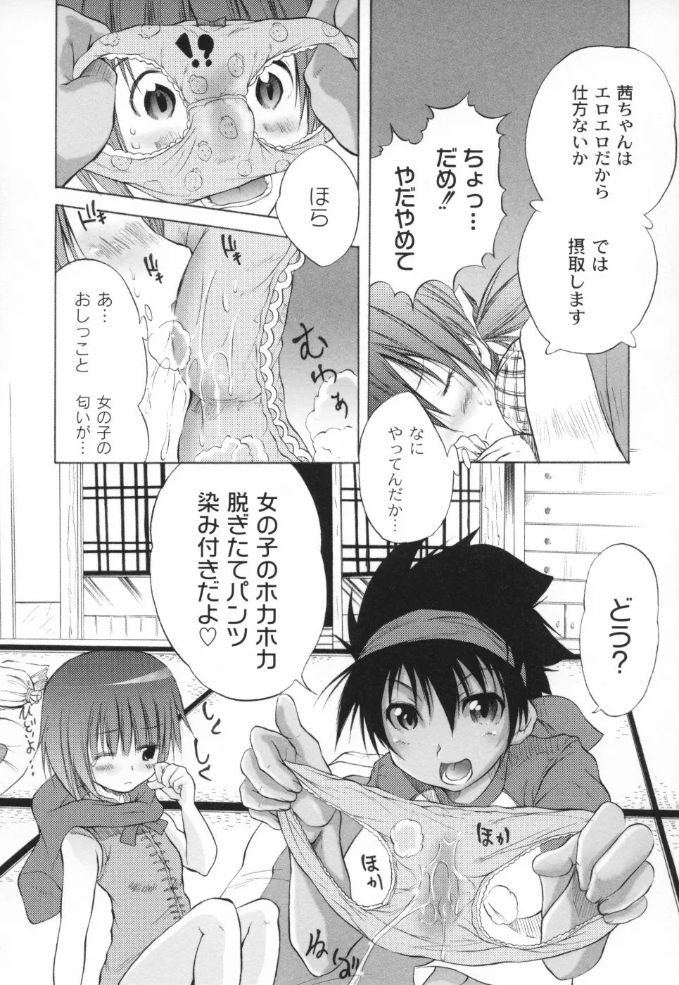 おとぎのハルカ Page.99