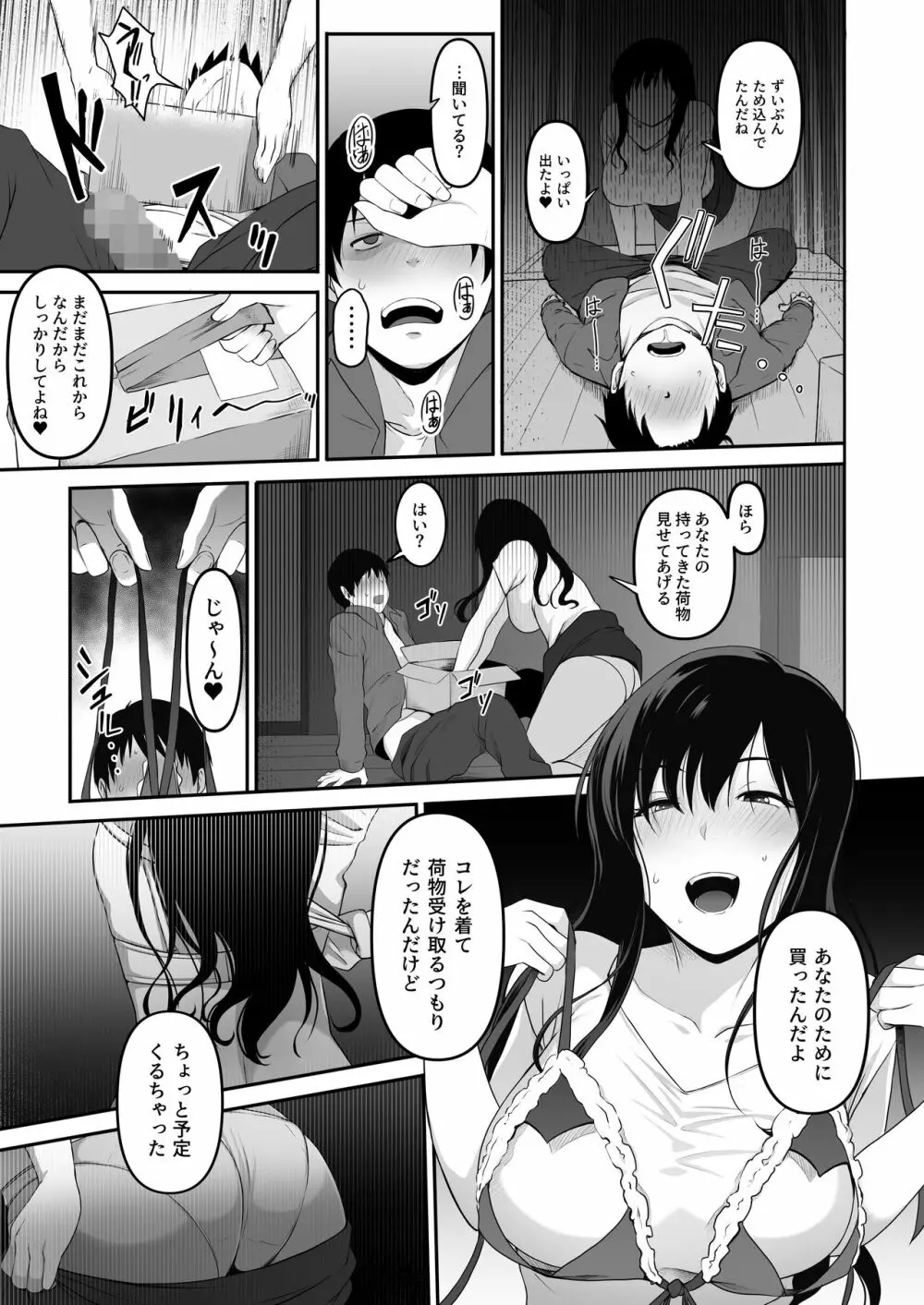 宅配くんがヤられた！～発情おねえさんが狙っていたお届け物はオレでした～ Page.14