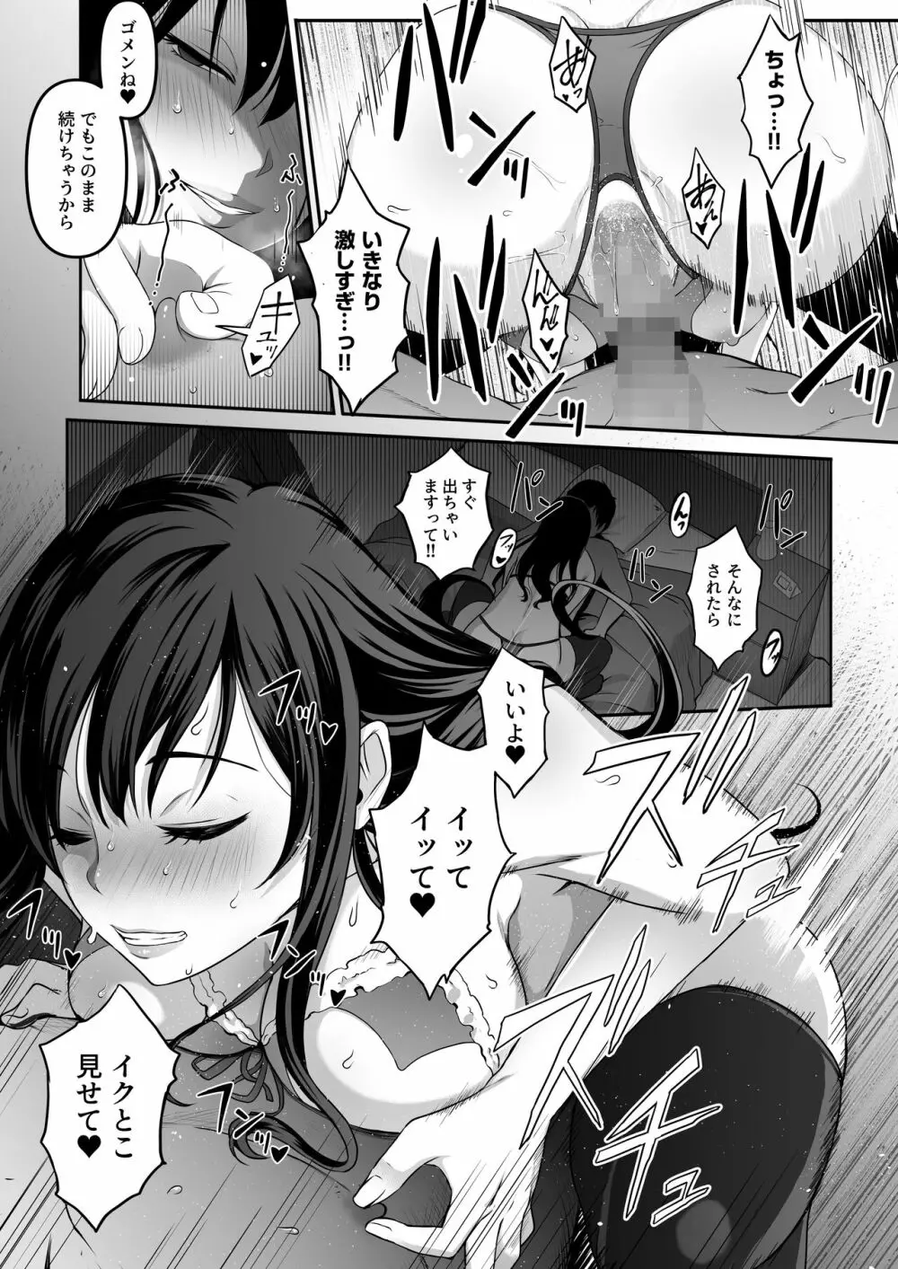 宅配くんがヤられた！～発情おねえさんが狙っていたお届け物はオレでした～ Page.19