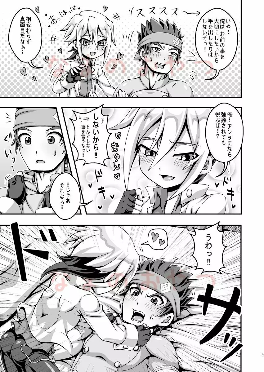 Daisukidakara tomarenai Page.7