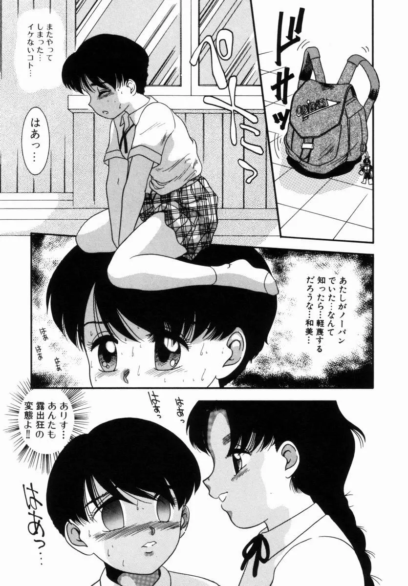 Pichi ・Pichi Page.108