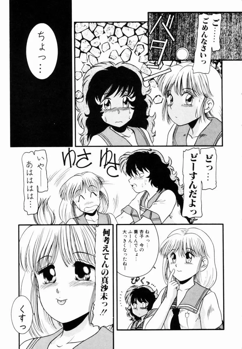 Pichi ・Pichi Page.12