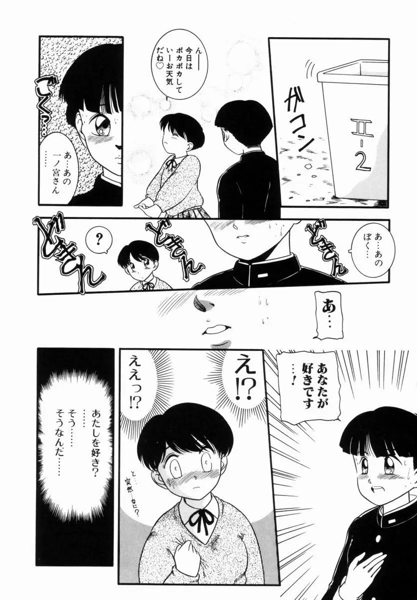 Pichi ・Pichi Page.125