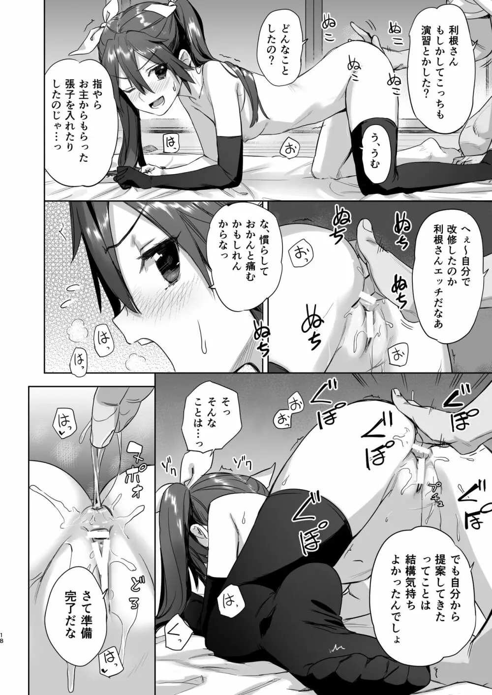 提督よ 吾輩と夜戦で実践じゃ Page.18