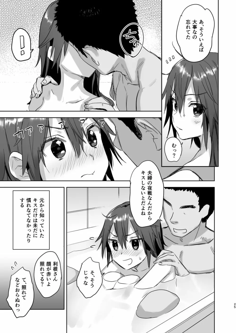 提督よ 吾輩と夜戦で実践じゃ Page.25