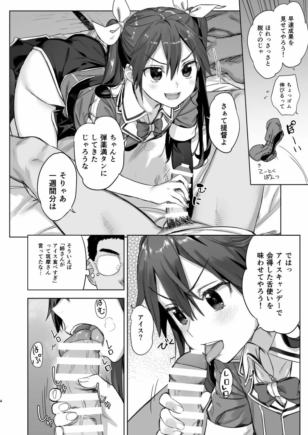 提督よ 吾輩と夜戦で実践じゃ Page.4