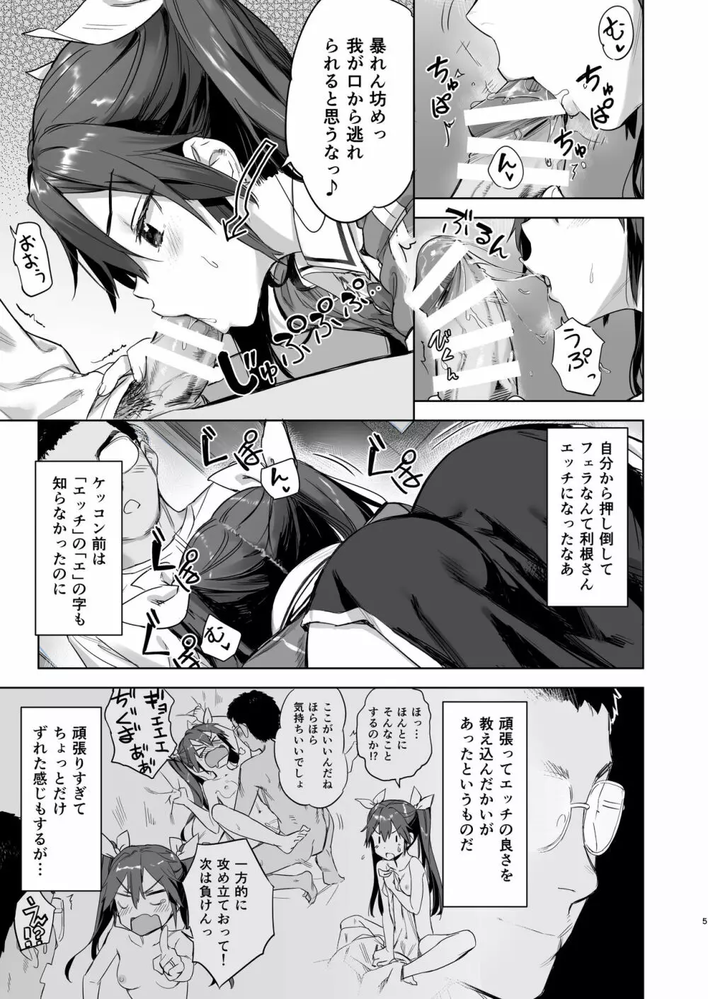 提督よ 吾輩と夜戦で実践じゃ Page.5