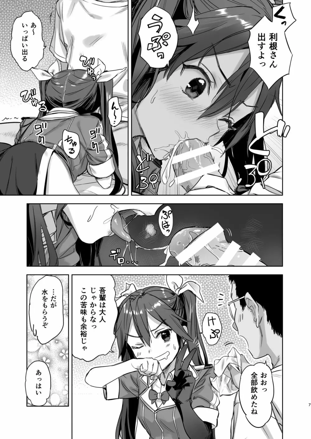 提督よ 吾輩と夜戦で実践じゃ Page.7