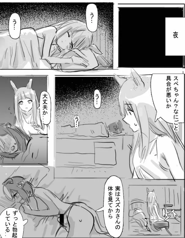 小特鈴鹿扶她 Page.8