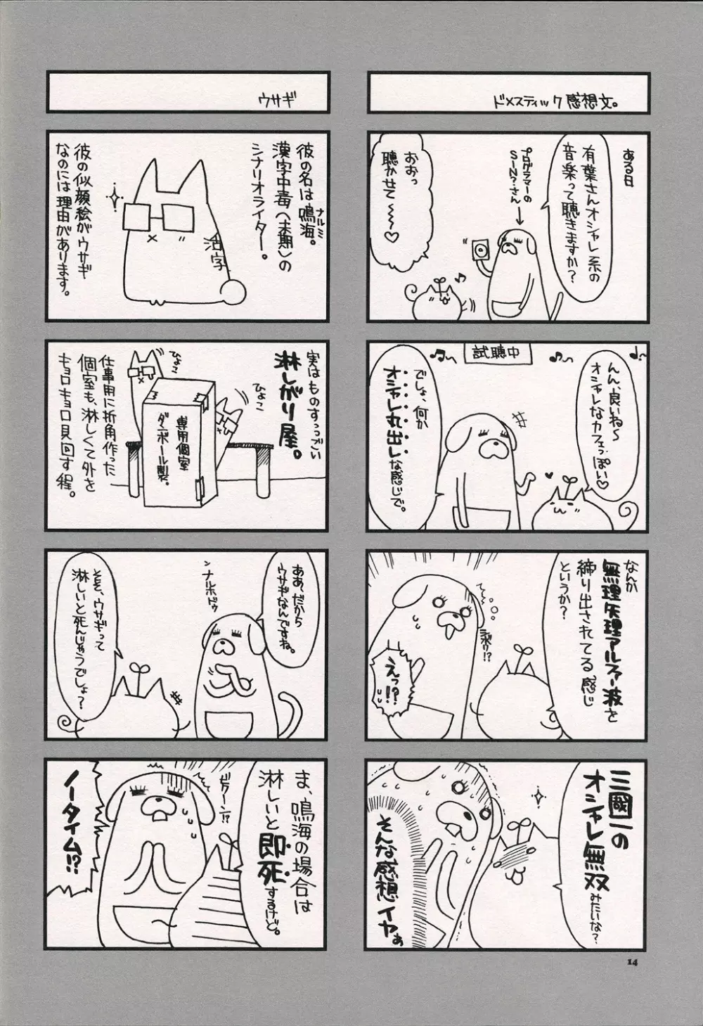 スペシャル! Page.13