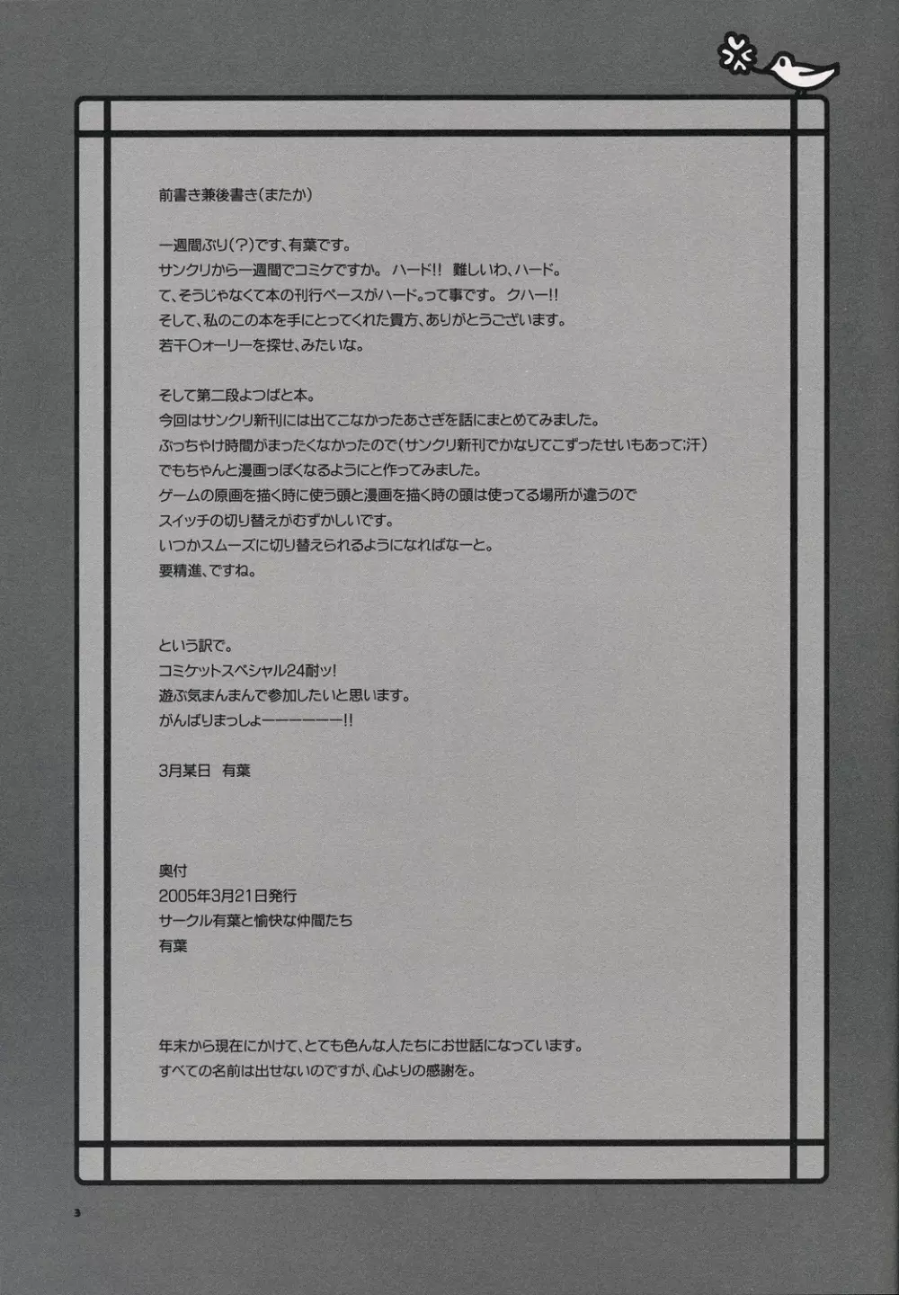スペシャル! Page.2