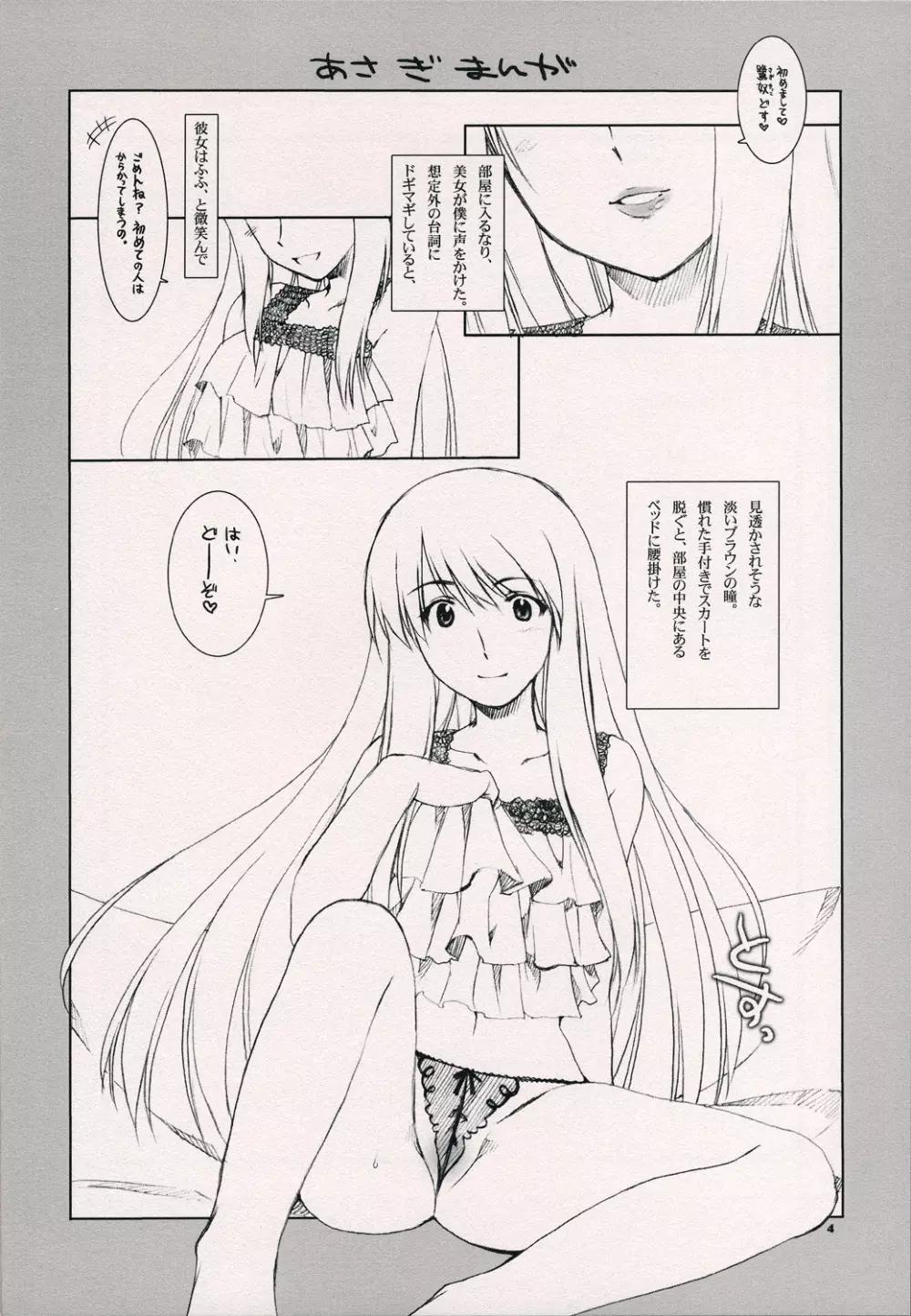 スペシャル! Page.3