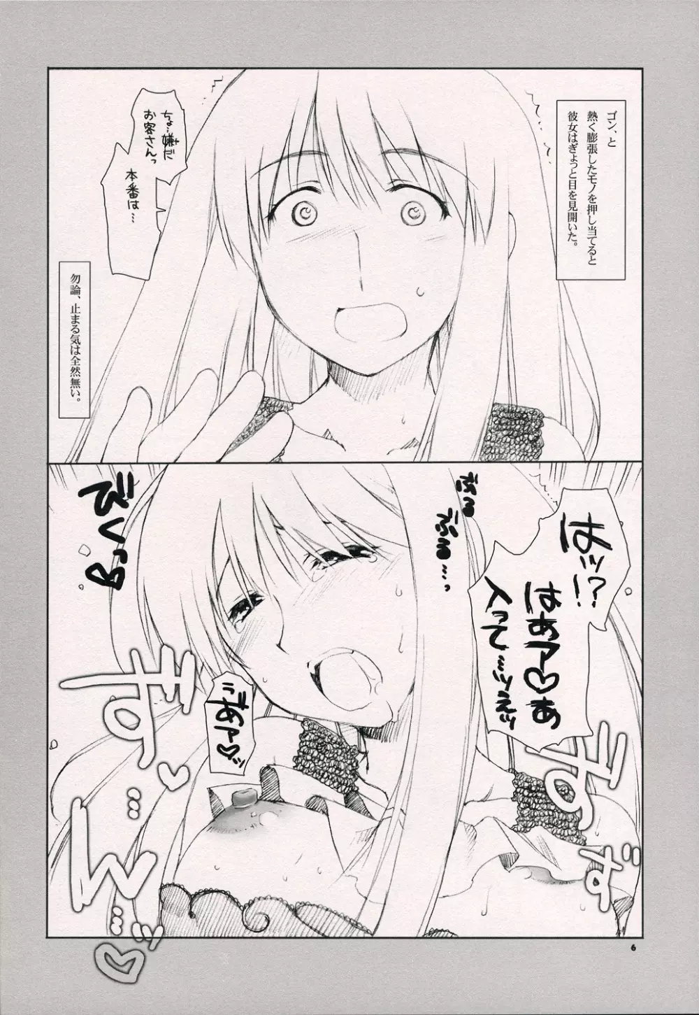 スペシャル! Page.5