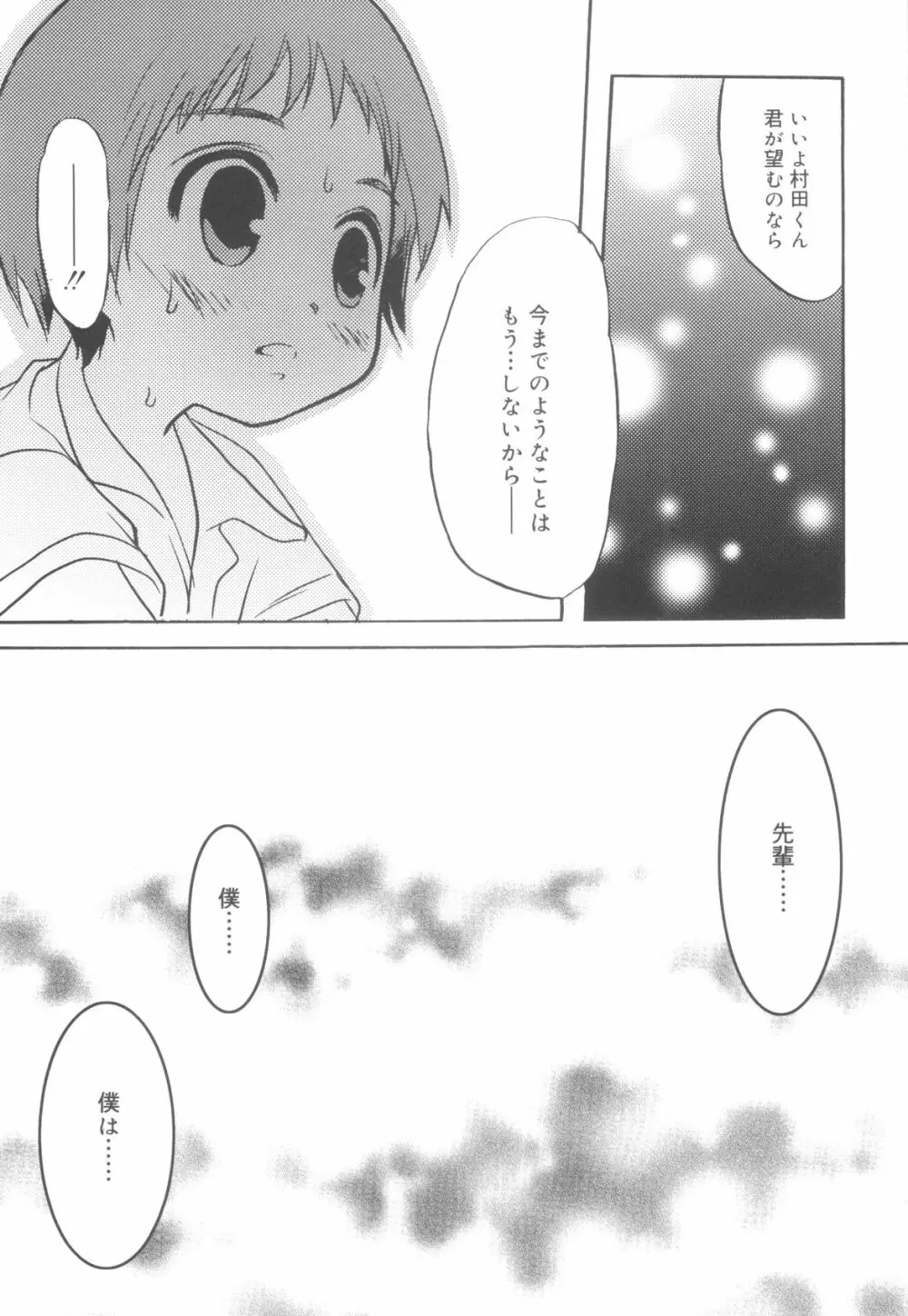 ツンデレ少年で遊ぼう！ Page.109