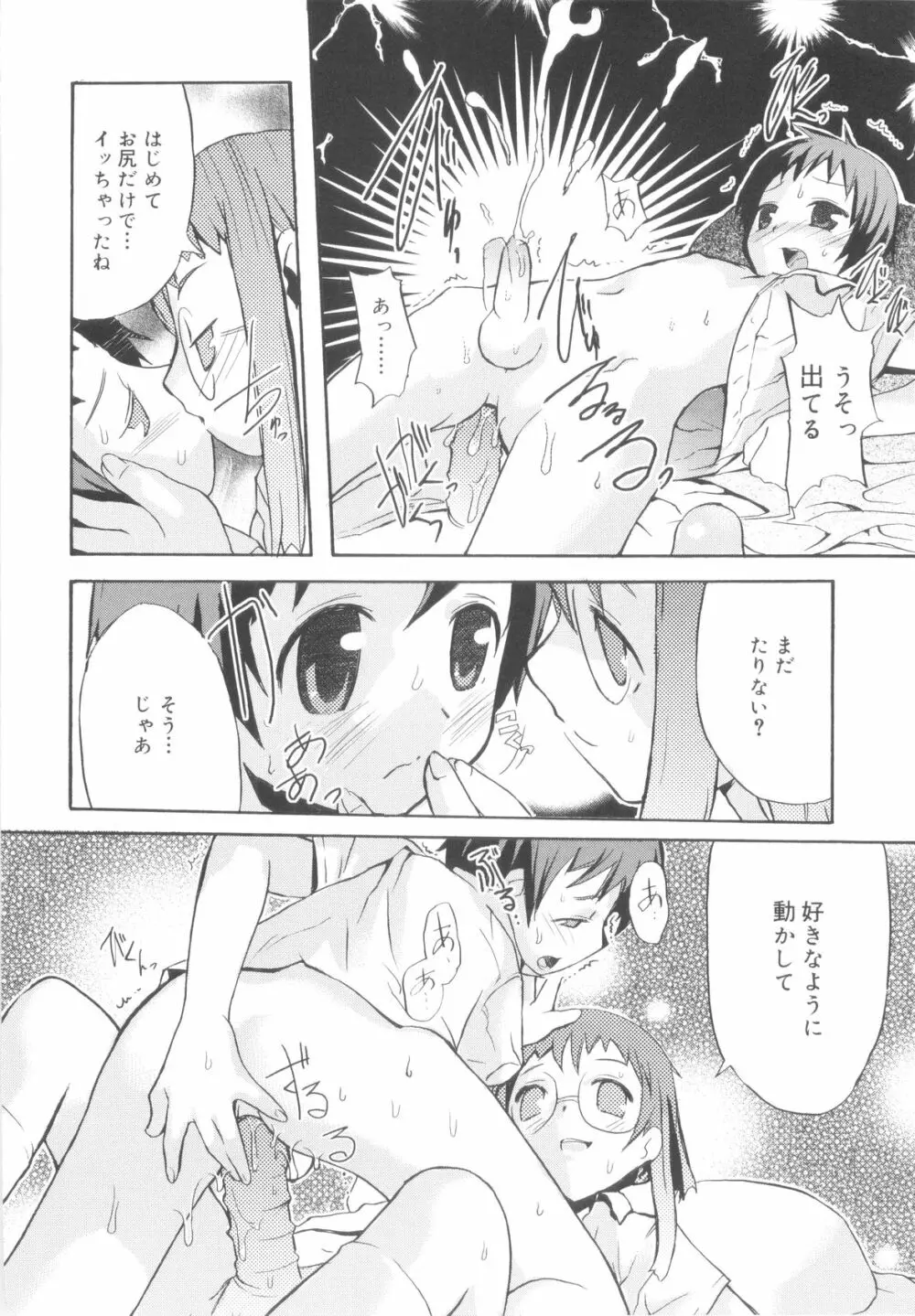 ツンデレ少年で遊ぼう！ Page.112