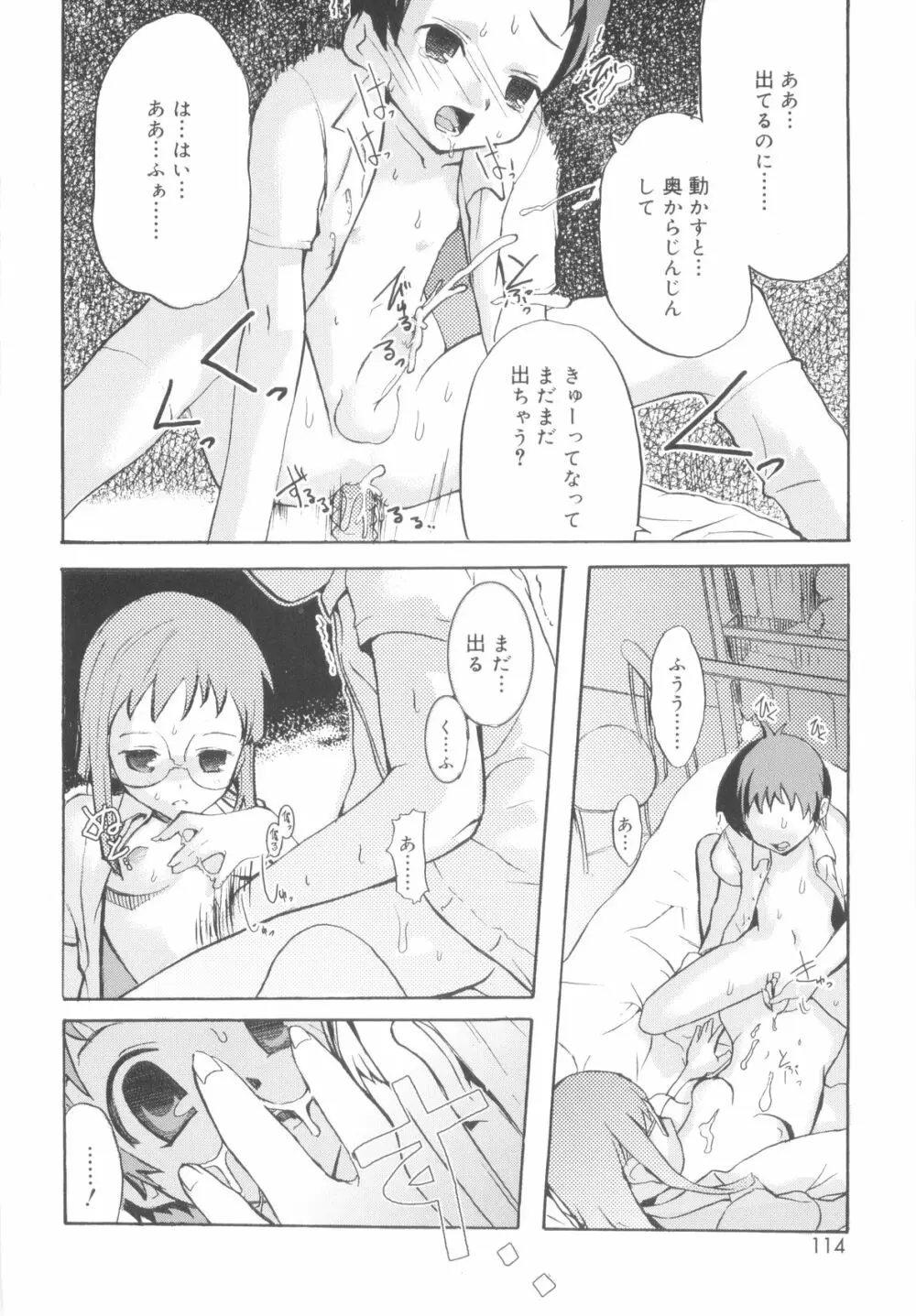 ツンデレ少年で遊ぼう！ Page.114