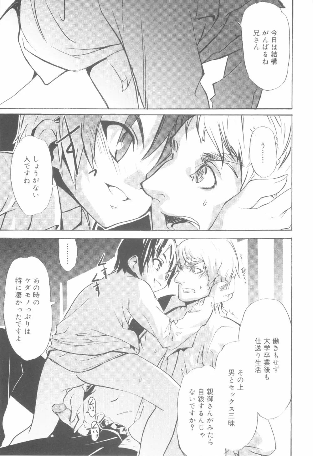 ツンデレ少年で遊ぼう！ Page.121