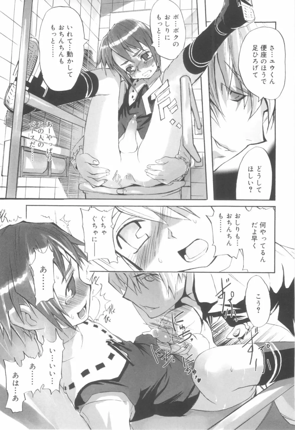 ツンデレ少年で遊ぼう！ Page.13