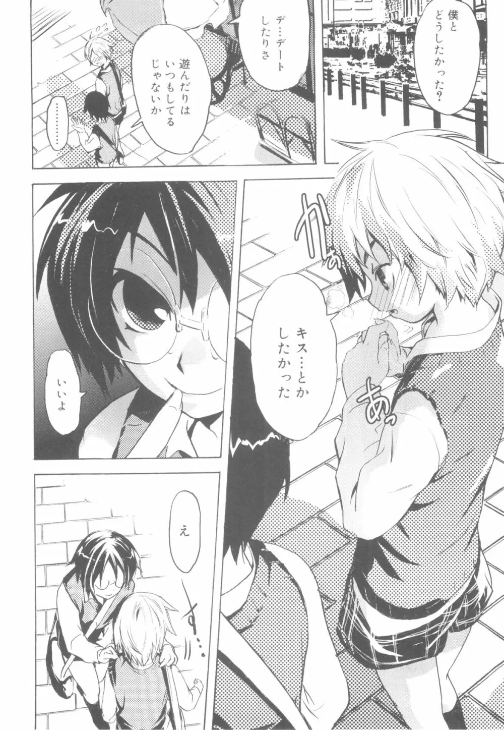 ツンデレ少年で遊ぼう！ Page.137