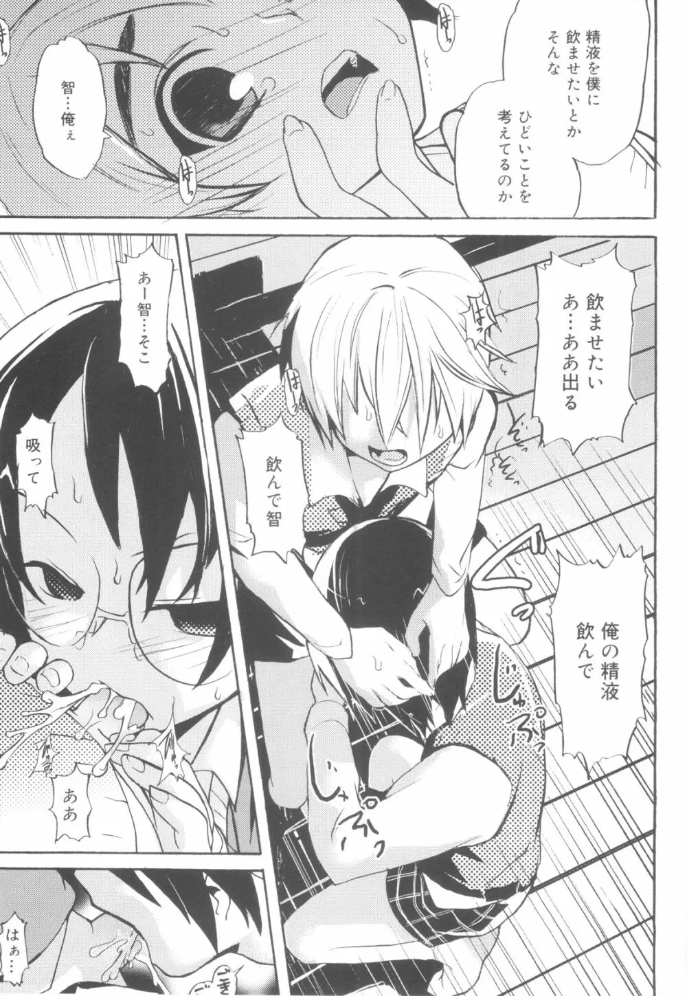 ツンデレ少年で遊ぼう！ Page.141