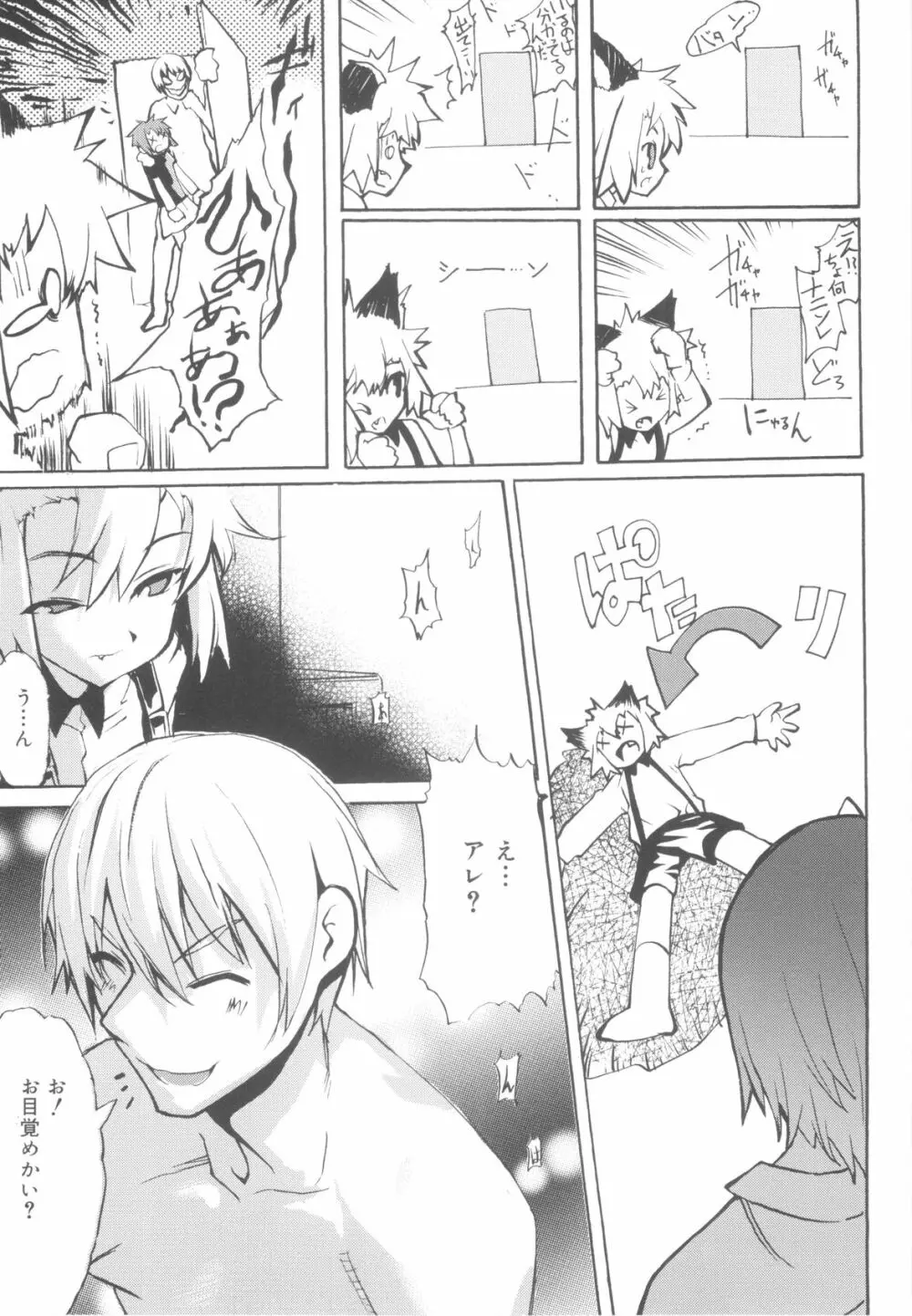 ツンデレ少年で遊ぼう！ Page.153