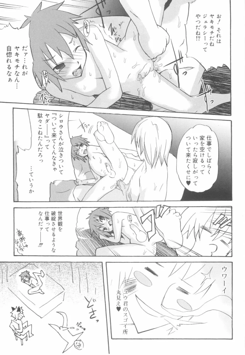 ツンデレ少年で遊ぼう！ Page.155