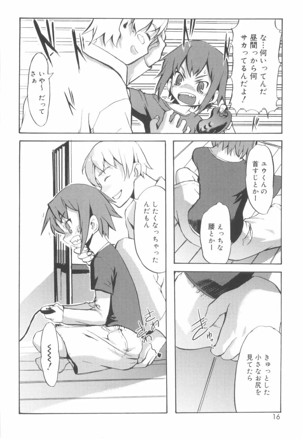 ツンデレ少年で遊ぼう！ Page.16