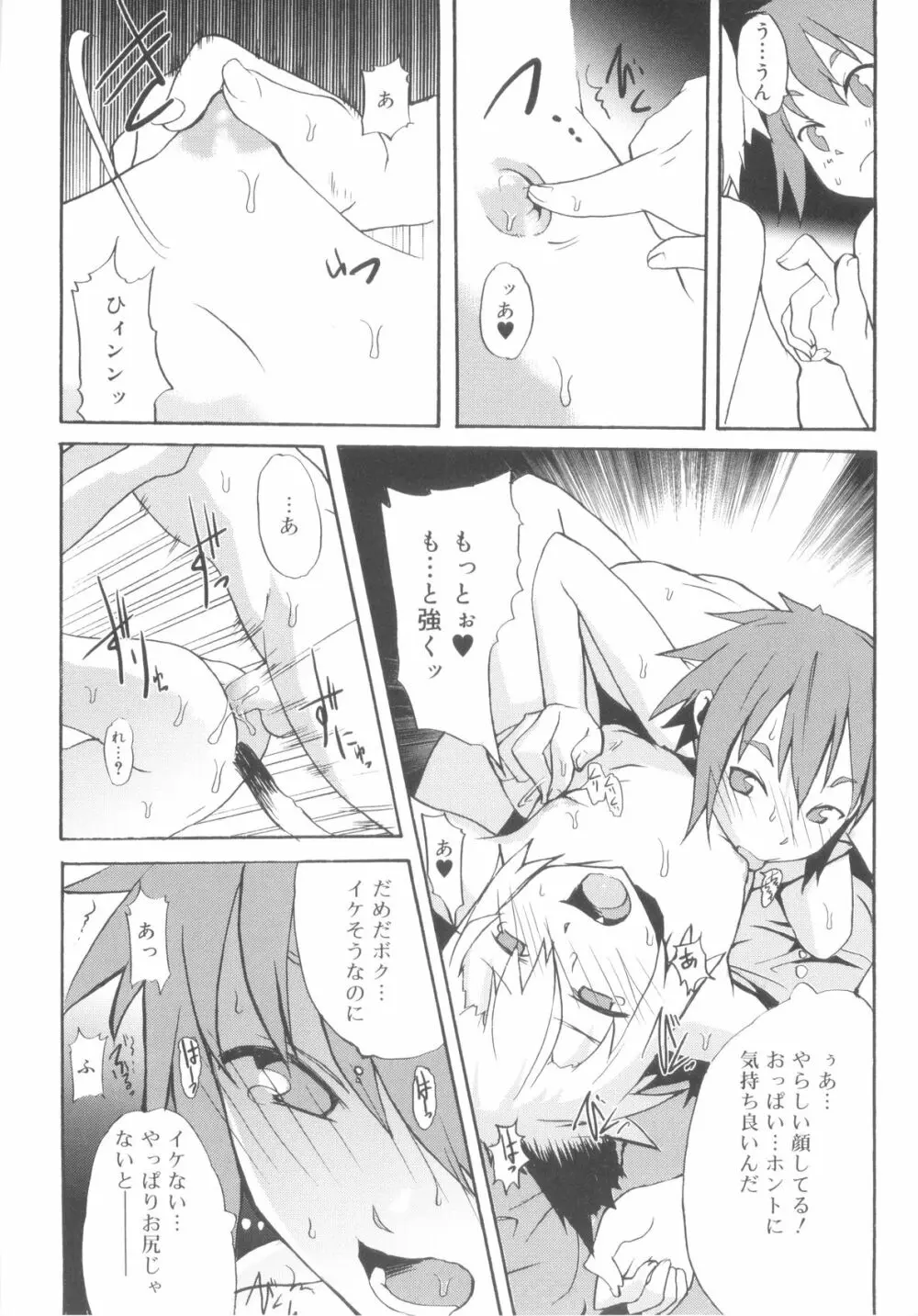 ツンデレ少年で遊ぼう！ Page.162