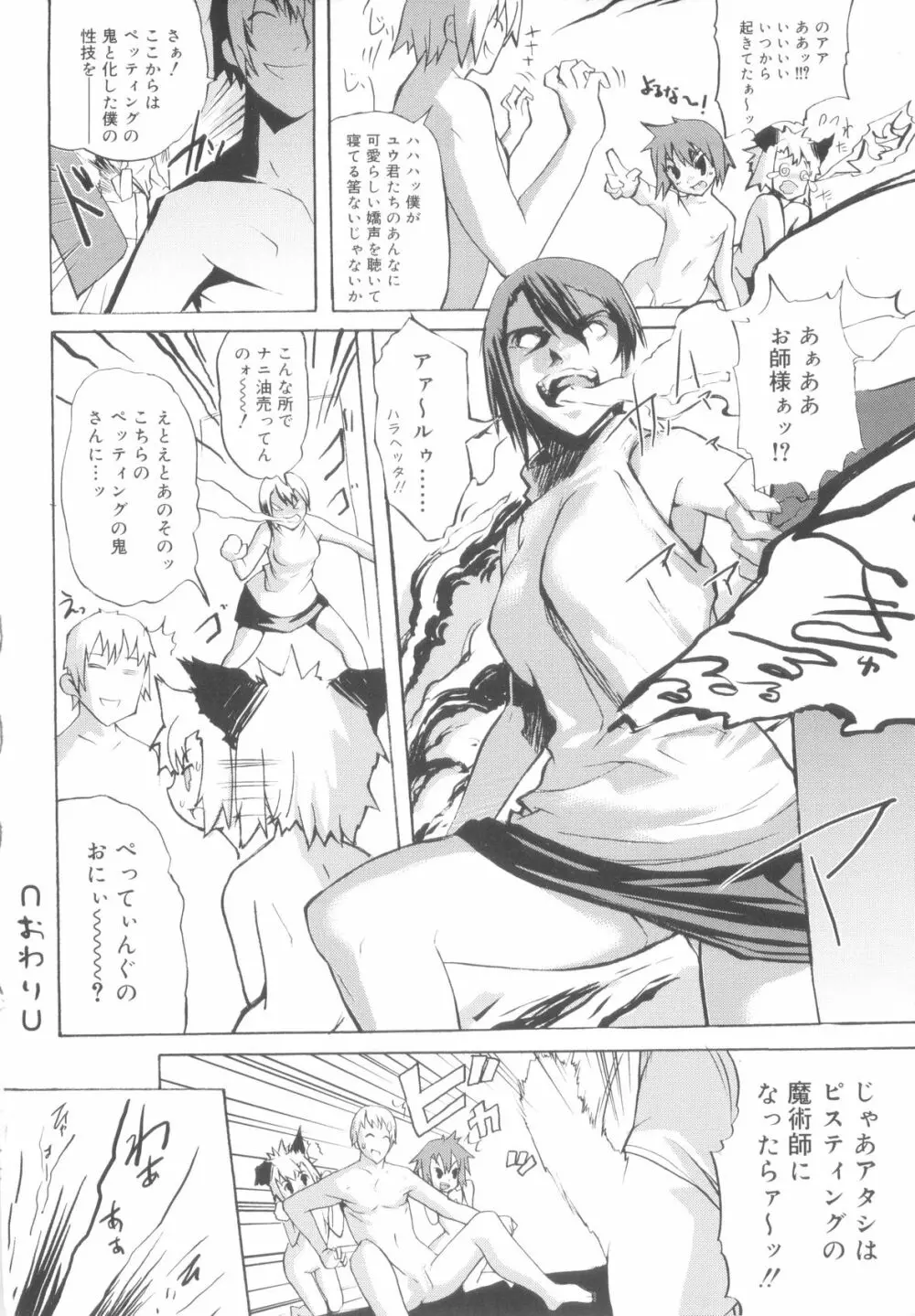 ツンデレ少年で遊ぼう！ Page.166