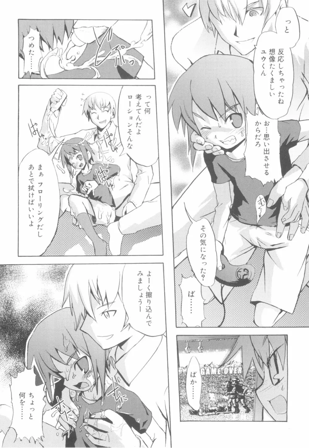 ツンデレ少年で遊ぼう！ Page.19