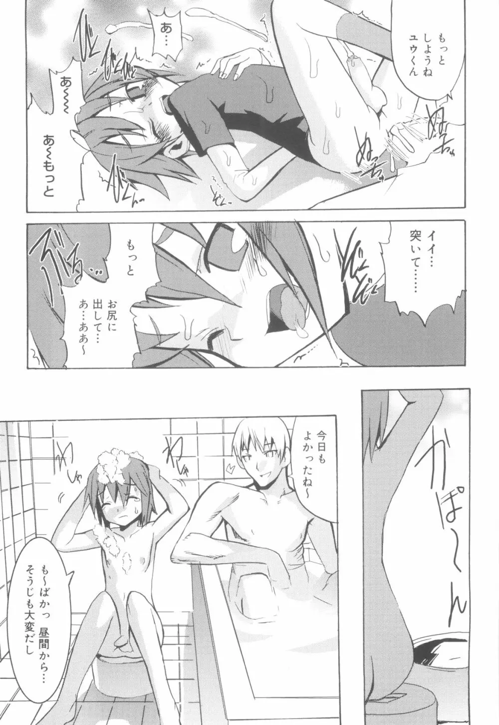 ツンデレ少年で遊ぼう！ Page.29