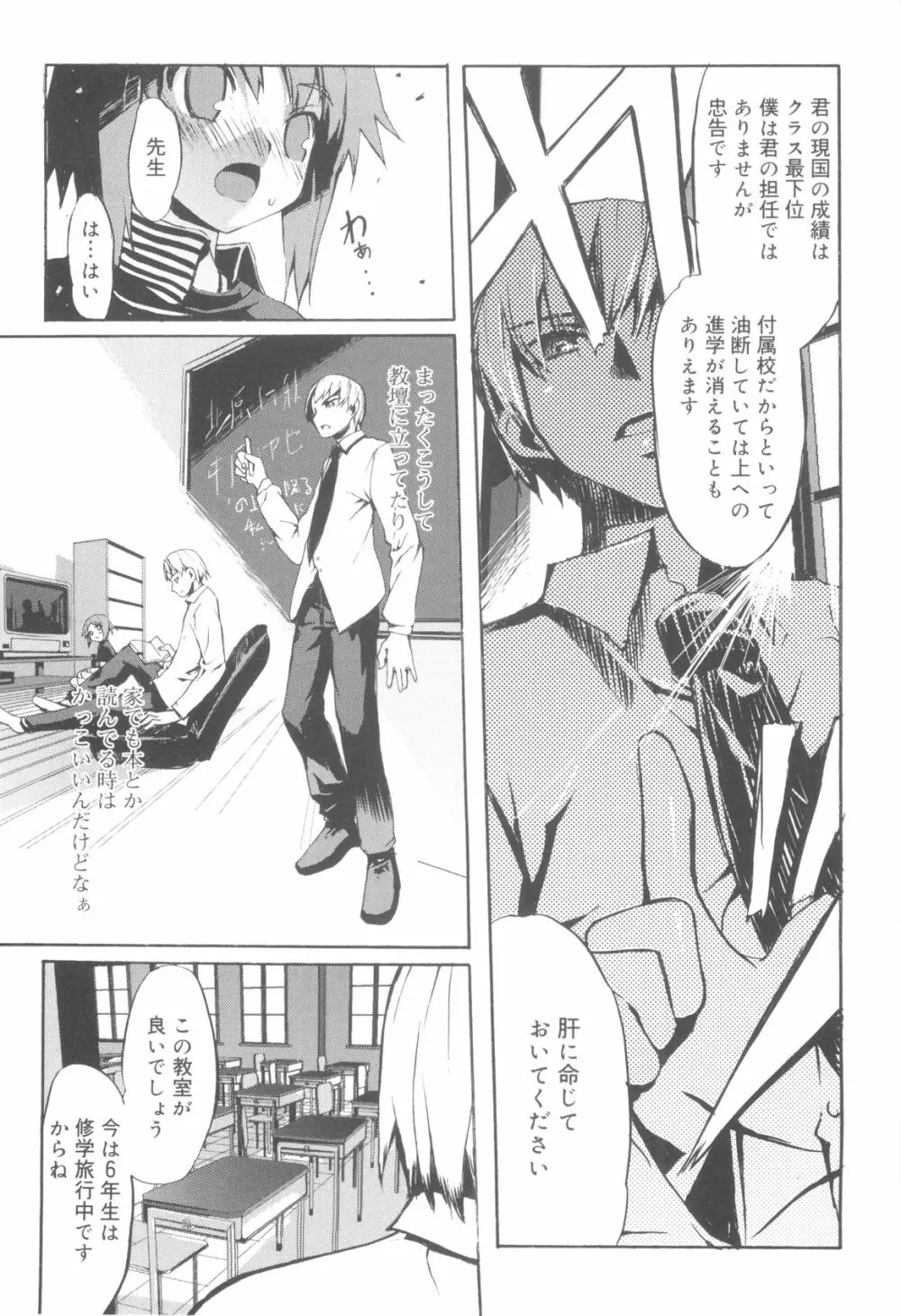 ツンデレ少年で遊ぼう！ Page.33