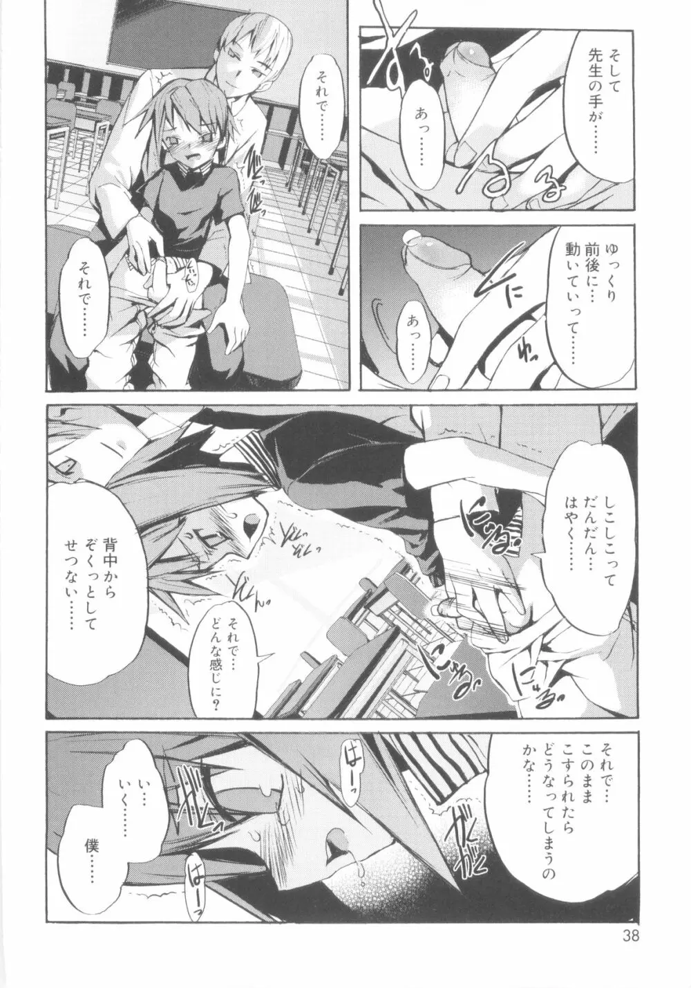 ツンデレ少年で遊ぼう！ Page.38