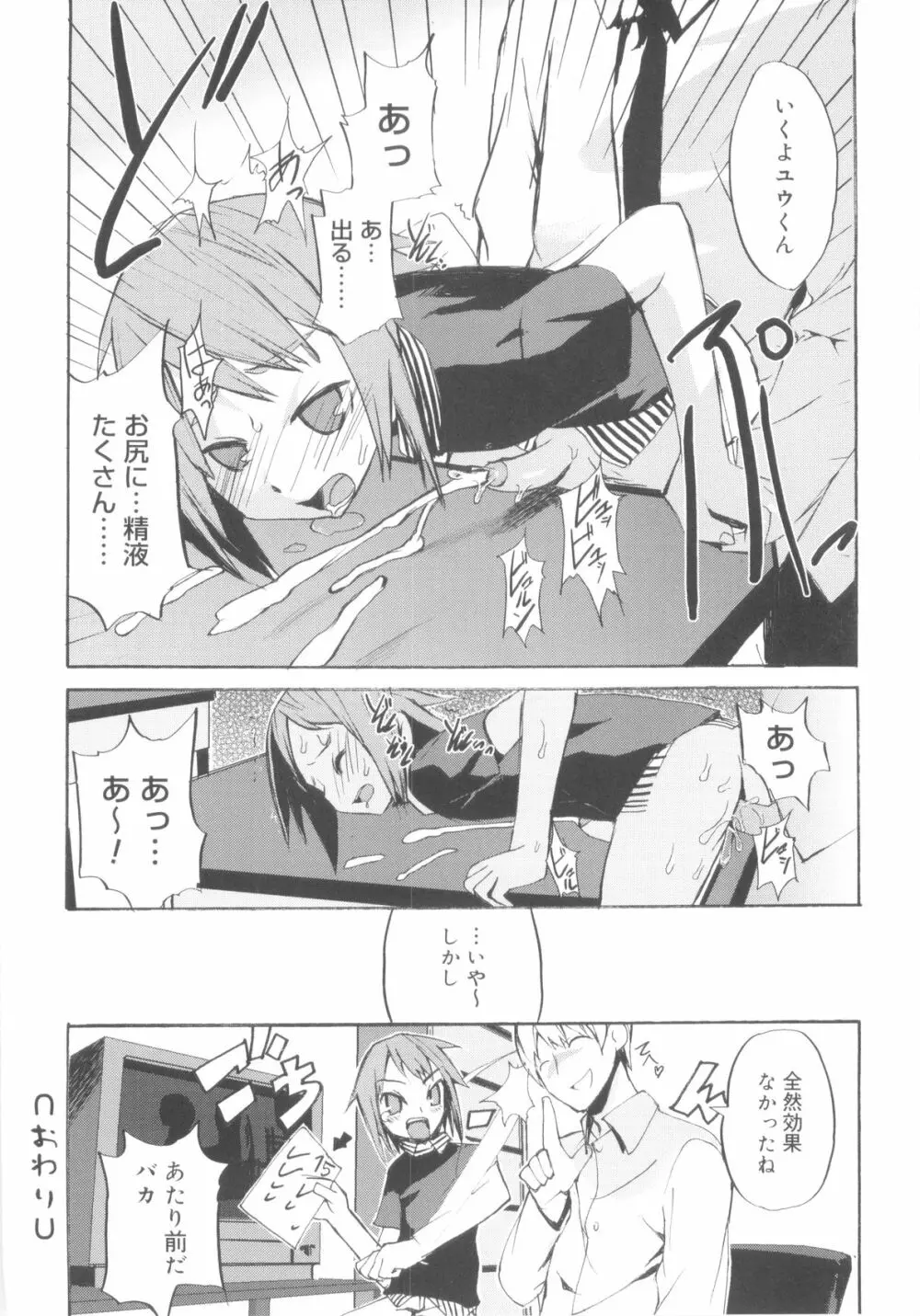 ツンデレ少年で遊ぼう！ Page.46