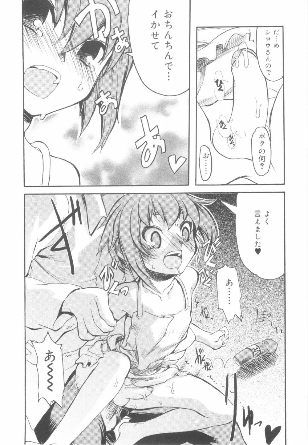 ツンデレ少年で遊ぼう！ Page.59