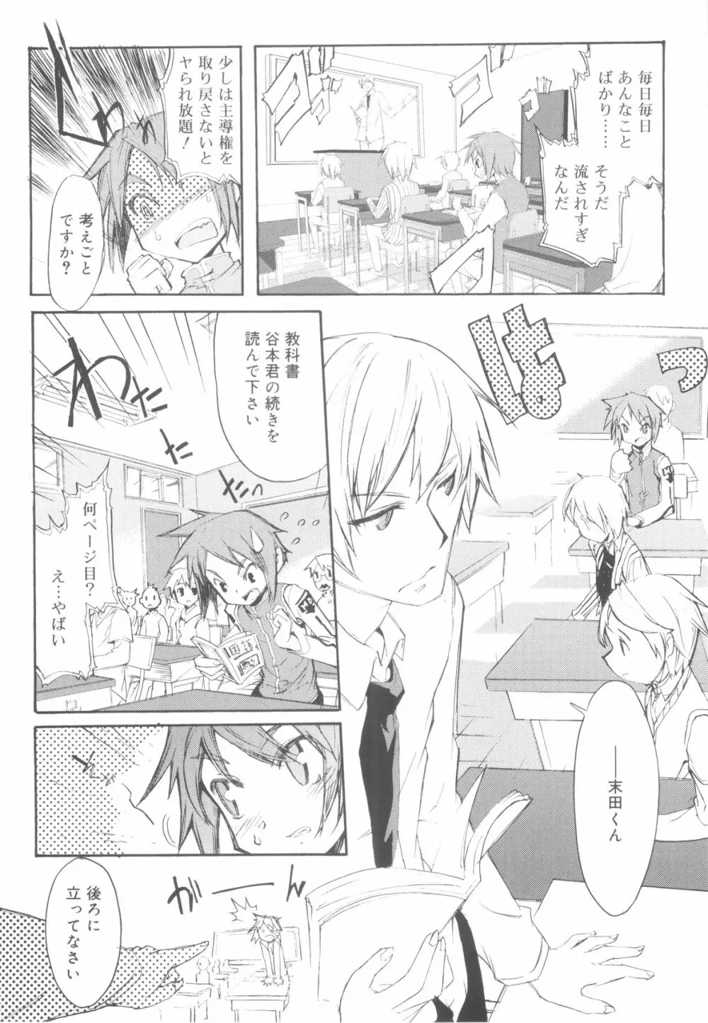 ツンデレ少年で遊ぼう！ Page.65